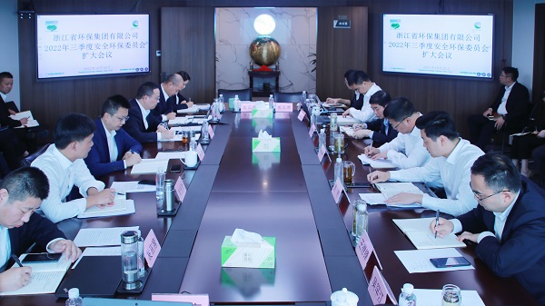 1020环保集团召开三季度安全生产环保委员会扩大会议.jpg